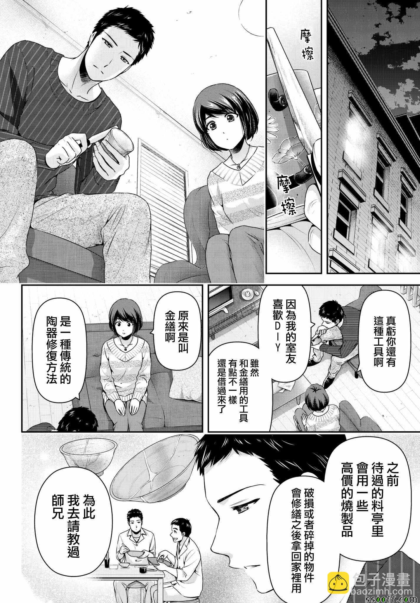 家有女友 - 第207話 - 4