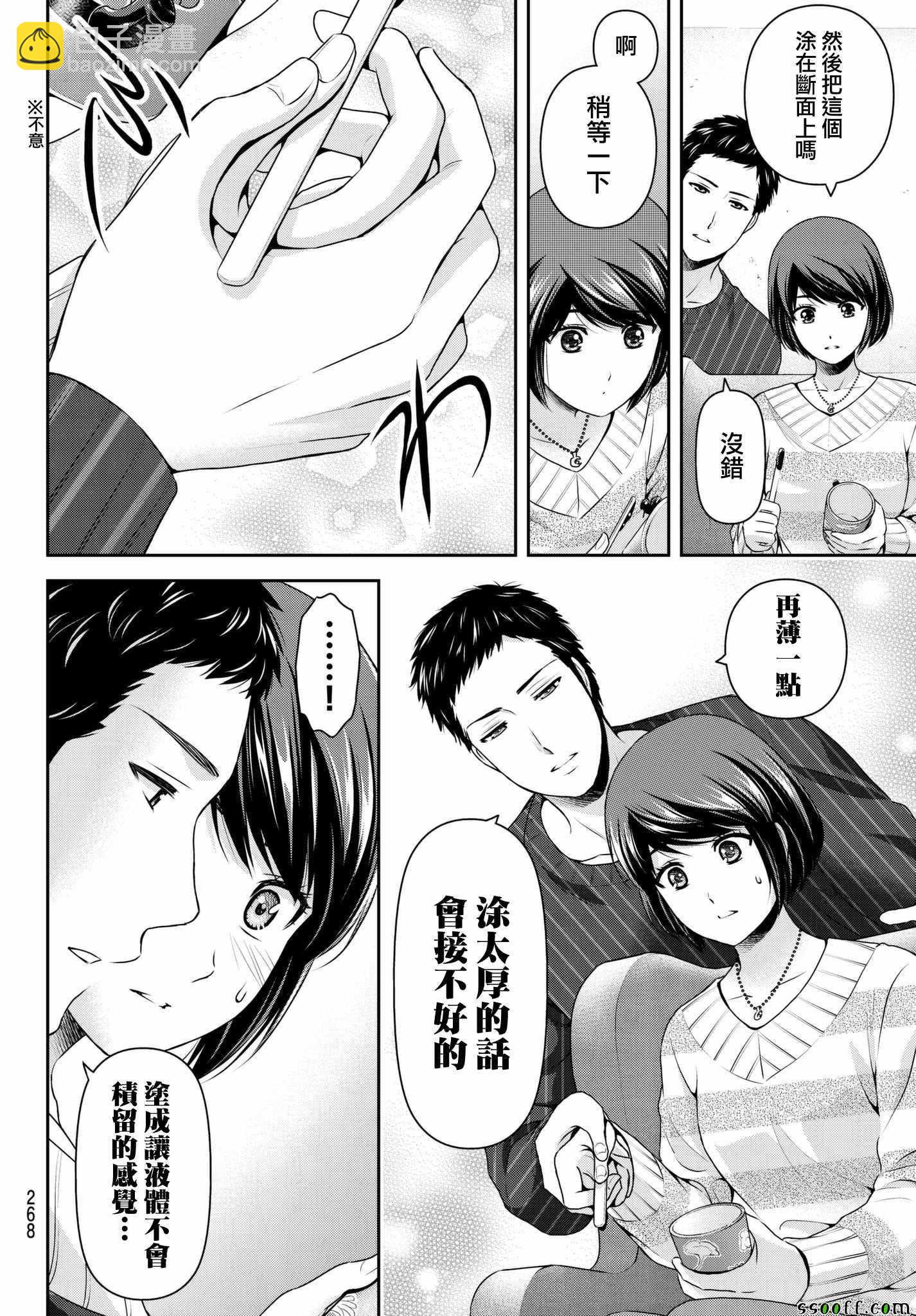 家有女友 - 第207話 - 1