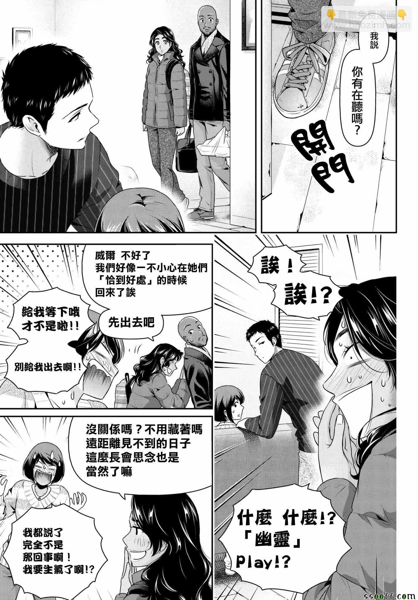 家有女友 - 第207話 - 2