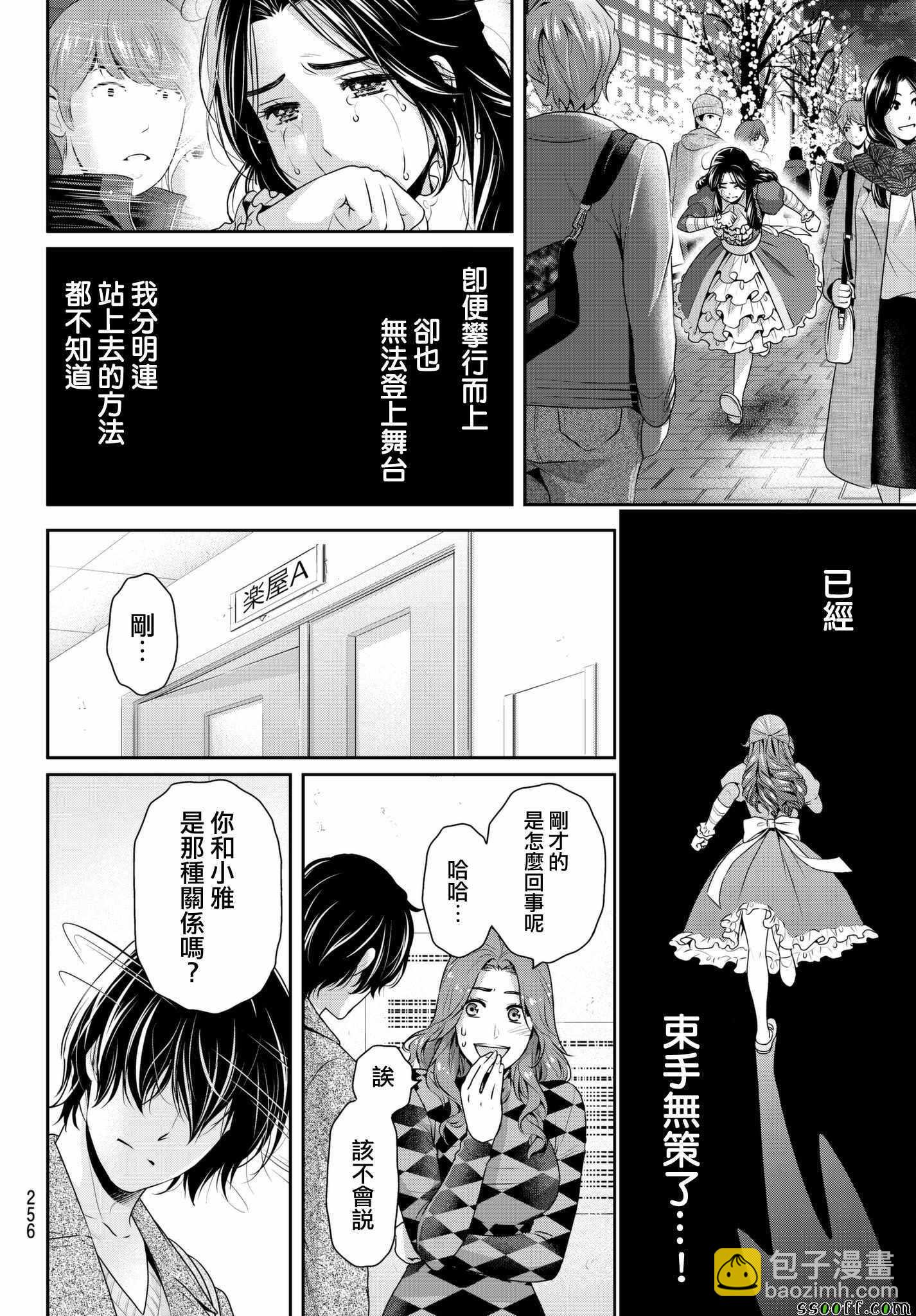 家有女友 - 第207話 - 4