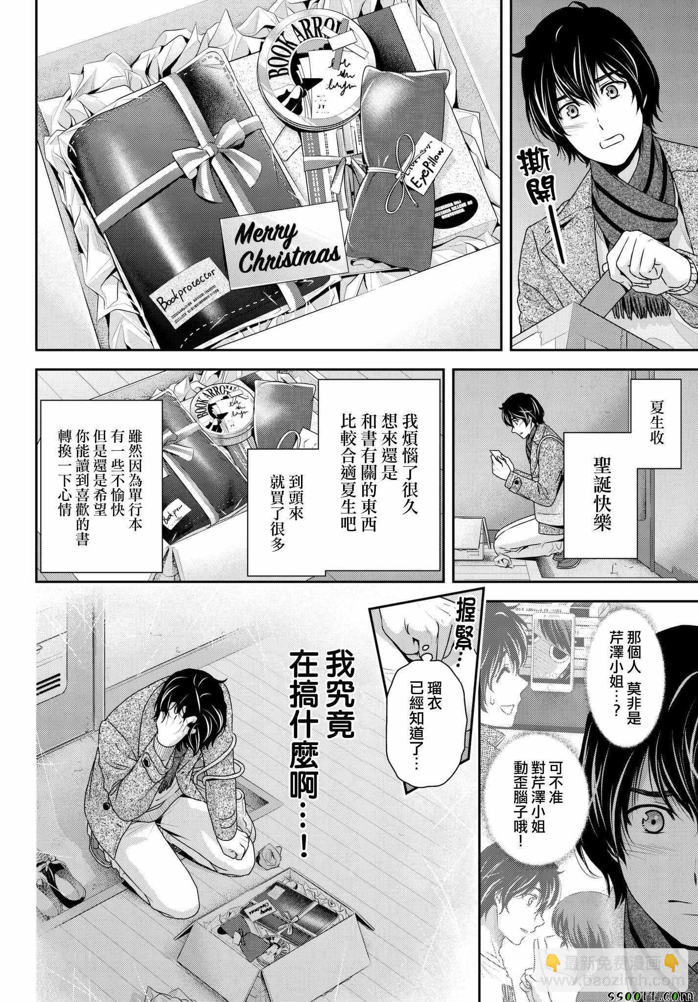 家有女友 - 第207話 - 1