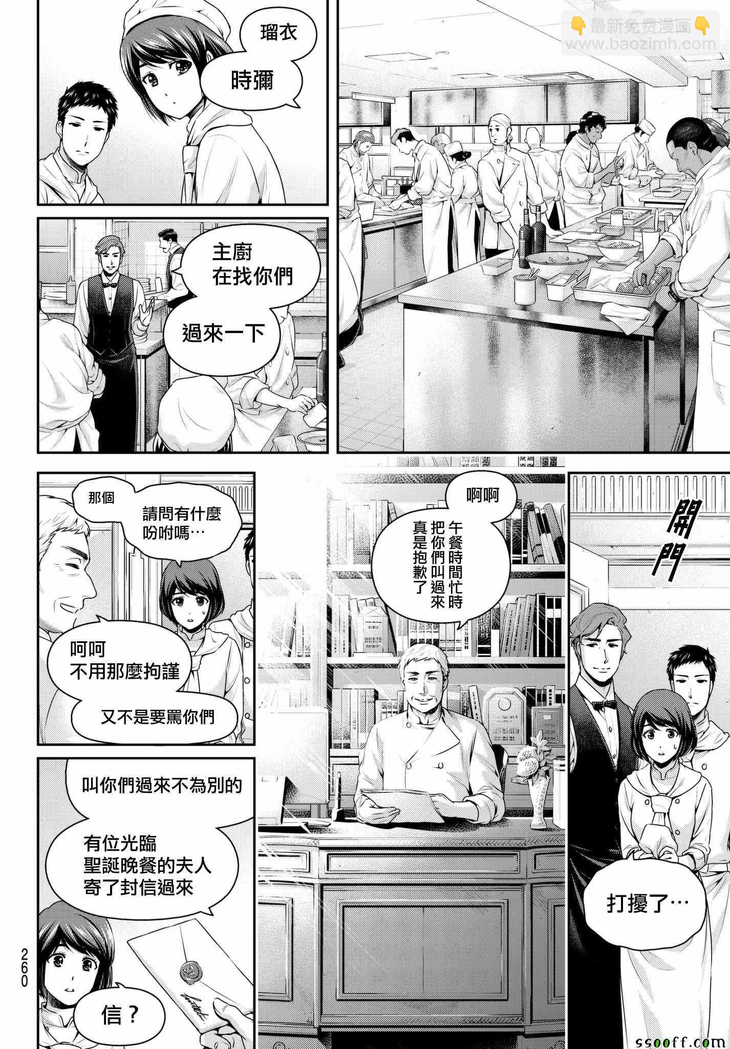 家有女友 - 第207話 - 3