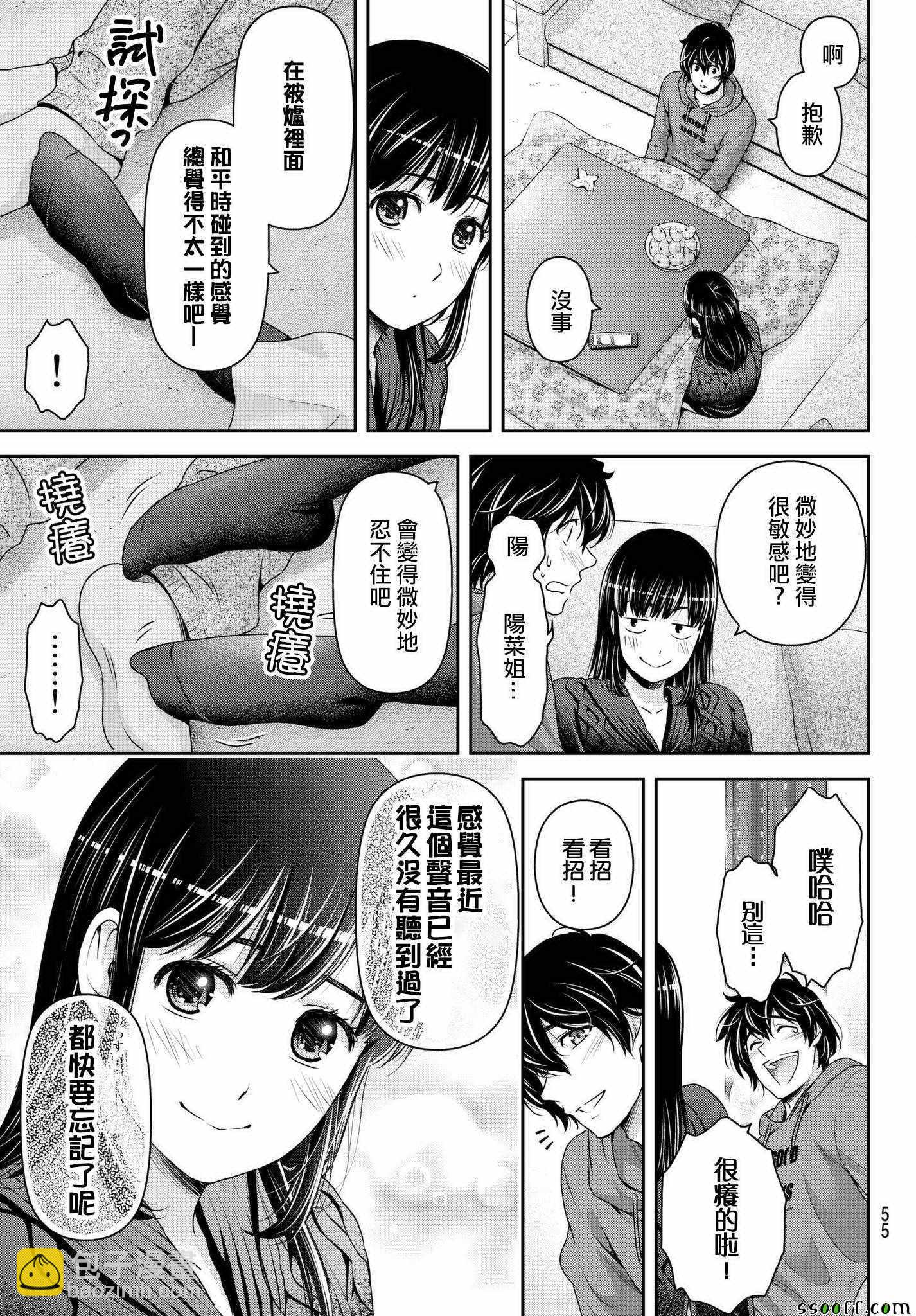 家有女友 - 第209話 - 3