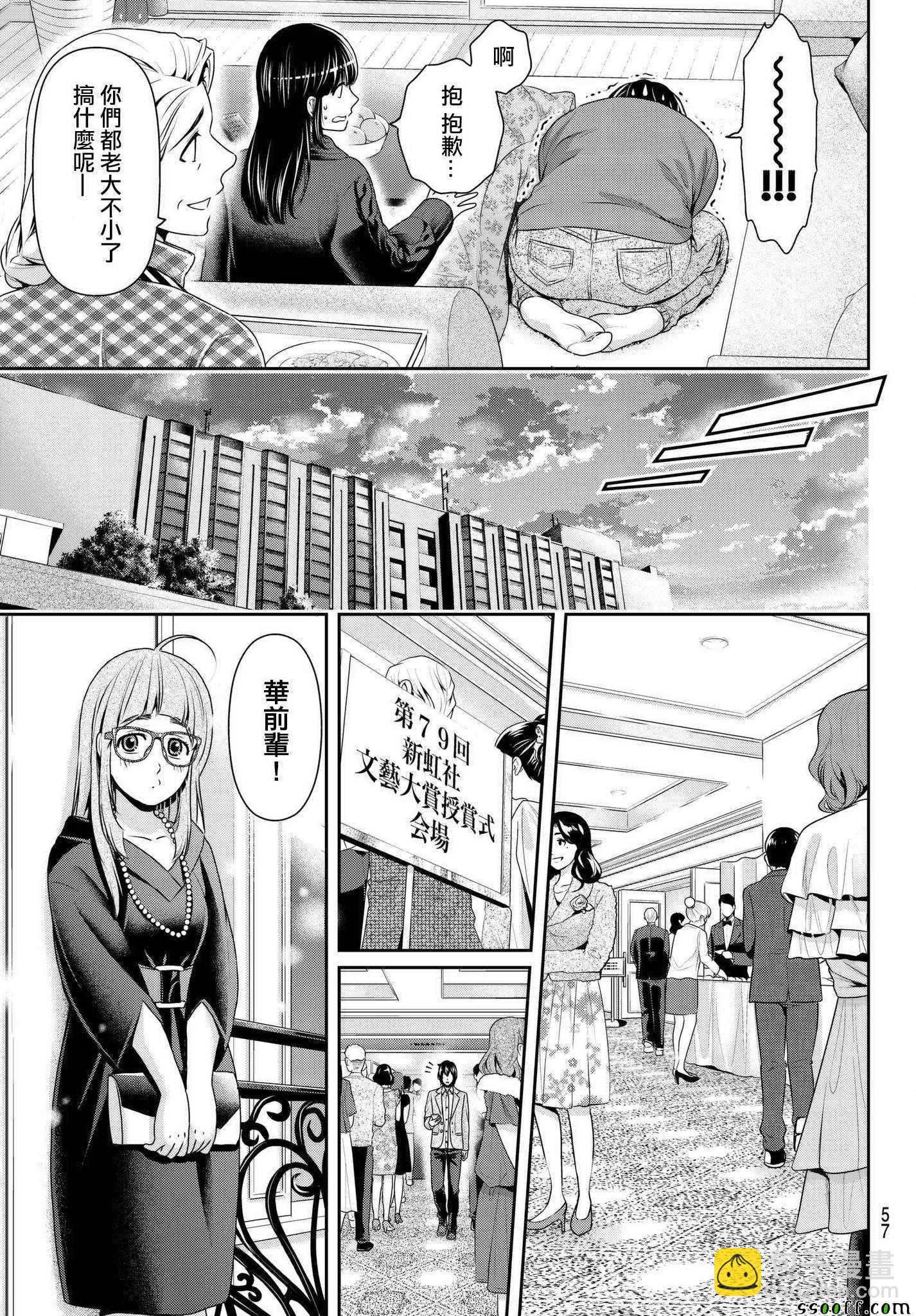 家有女友 - 第209話 - 1