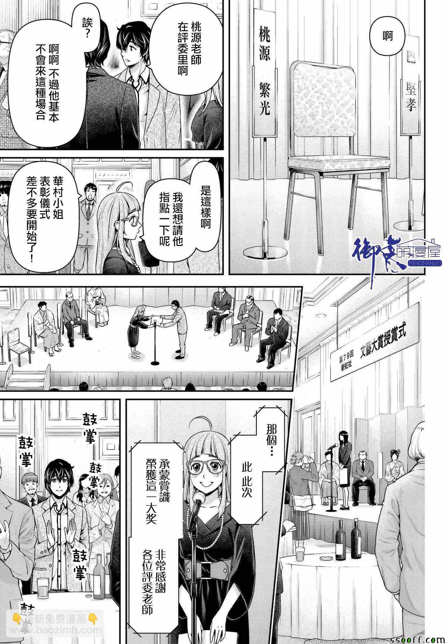 家有女友 - 第209話 - 3