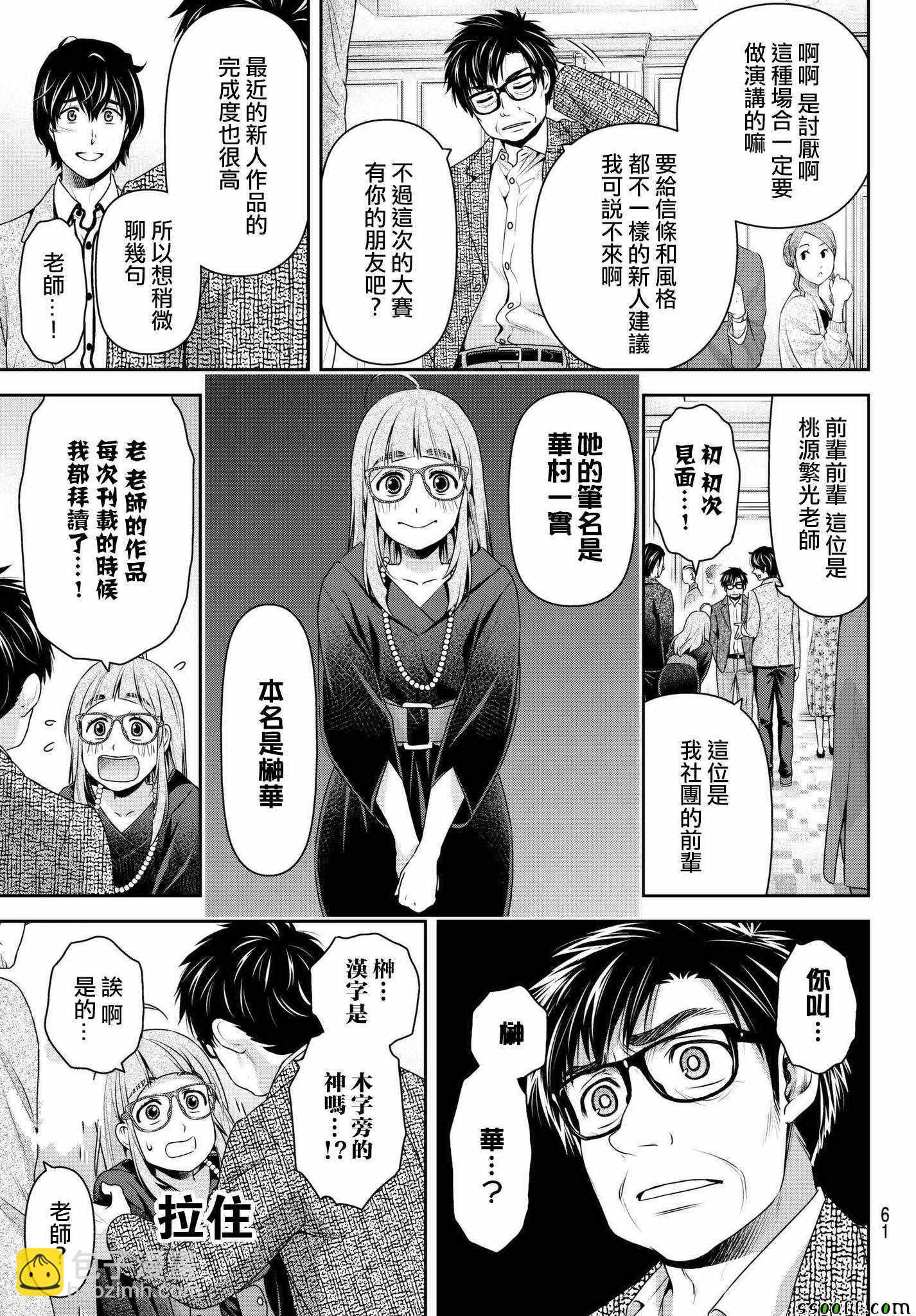 家有女友 - 第209話 - 1