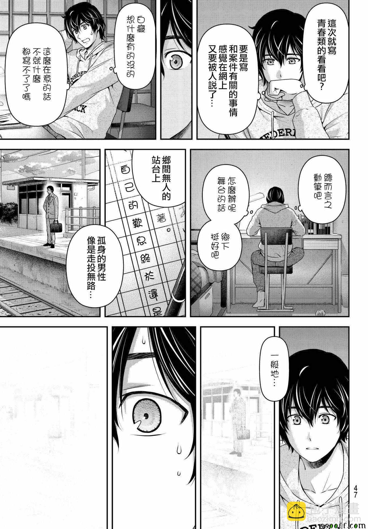 家有女友 - 第209話 - 3