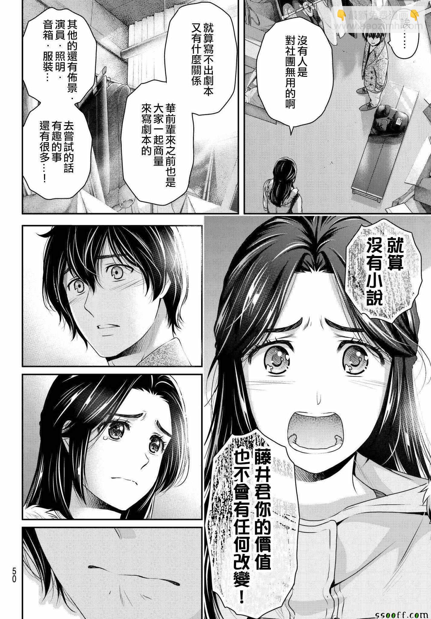 家有女友 - 第209話 - 2