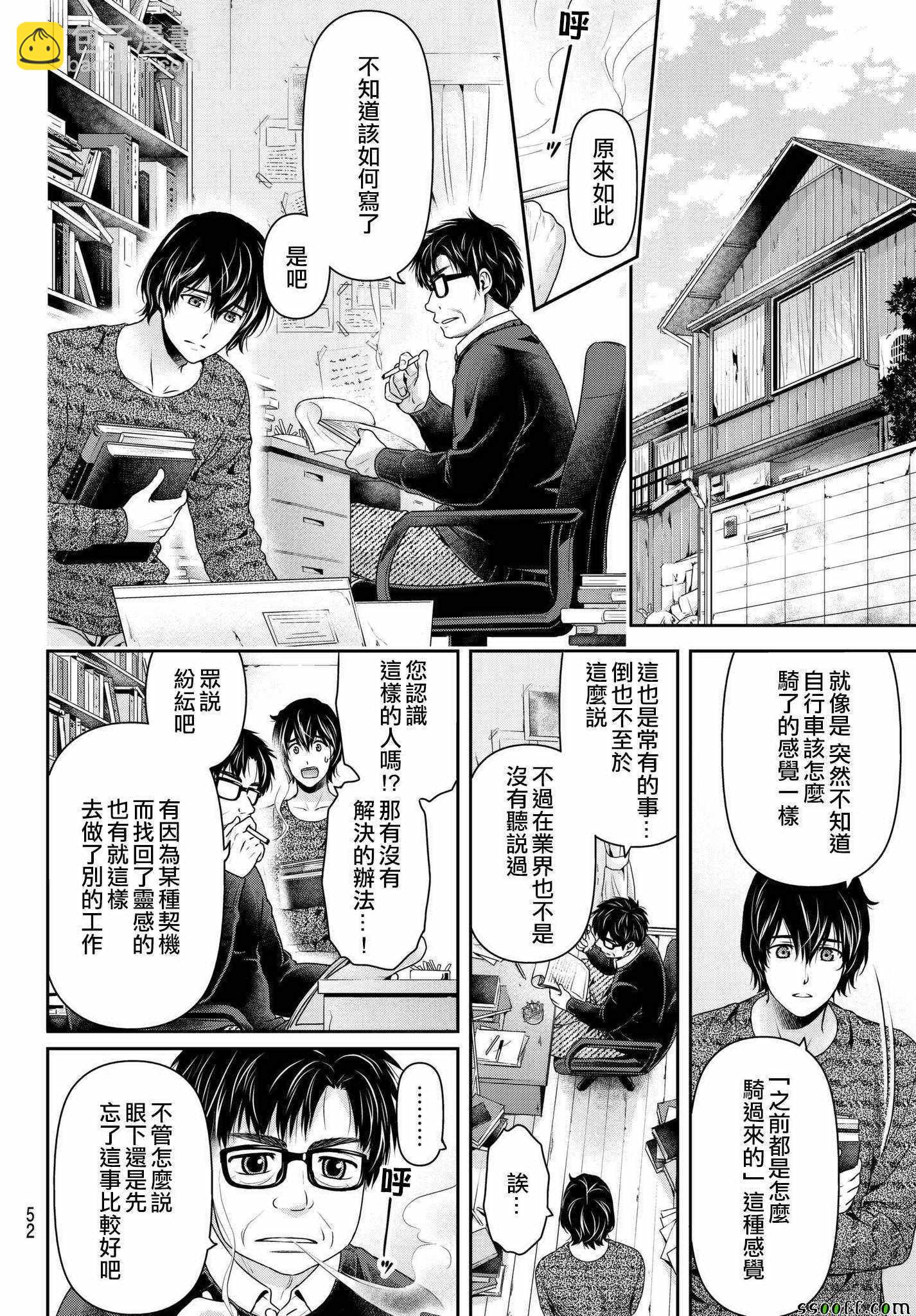 家有女友 - 第209話 - 4