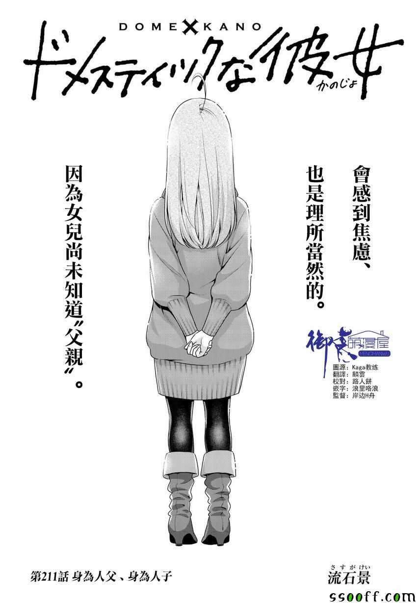 家有女友 - 第211話 - 1