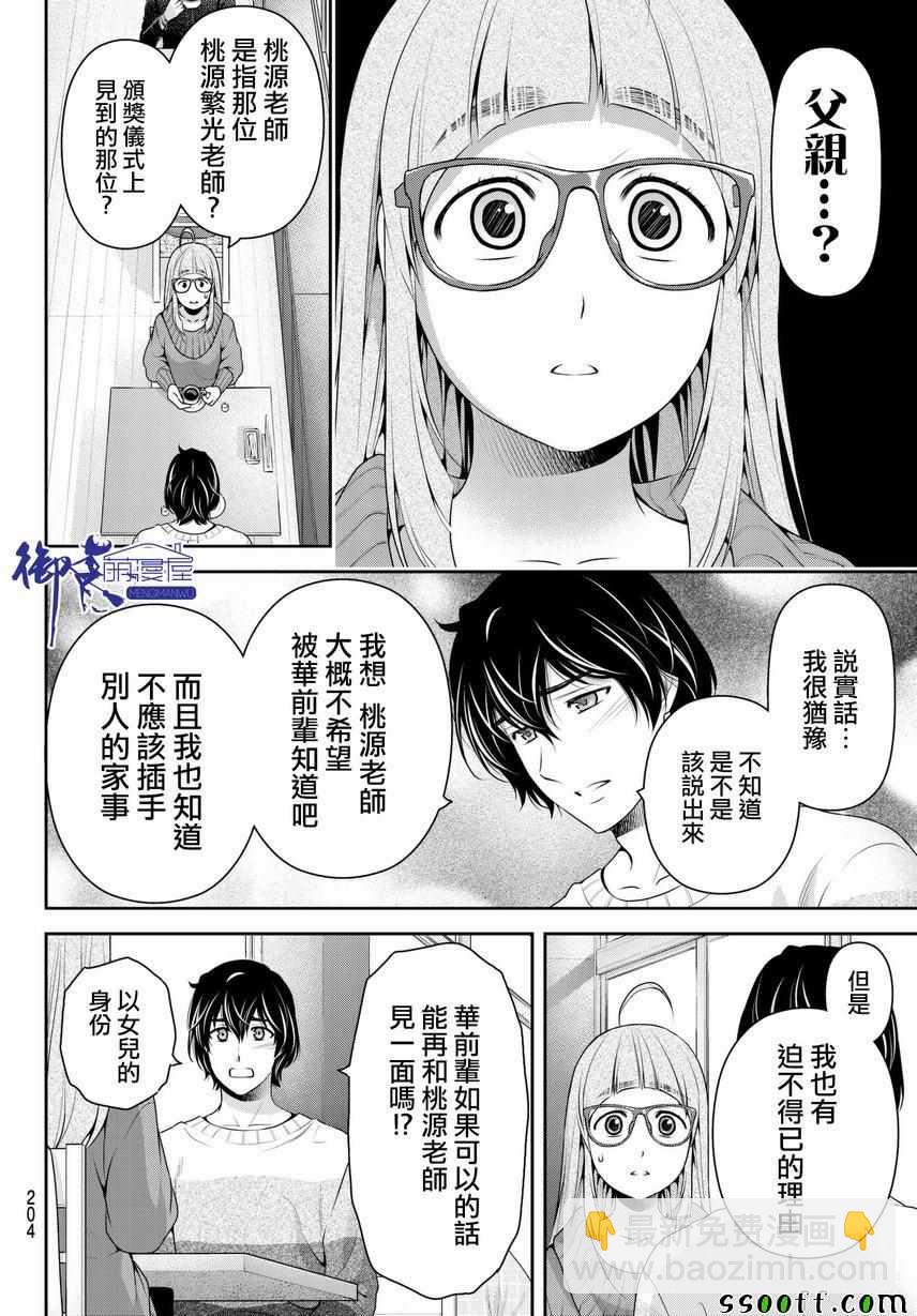 家有女友 - 第211話 - 2