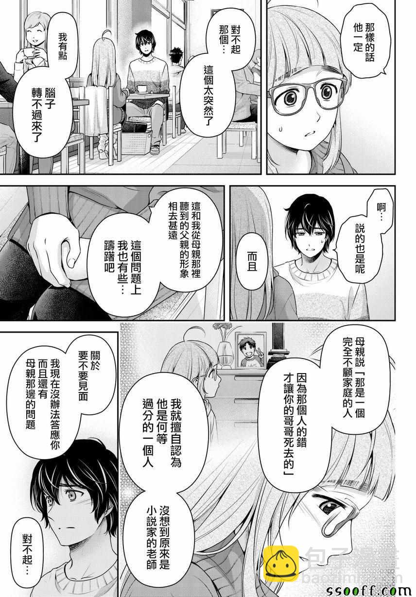 家有女友 - 第211話 - 3