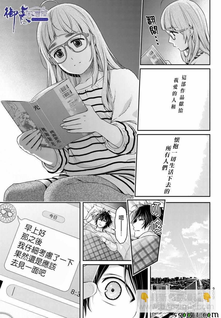 家有女友 - 第211話 - 3