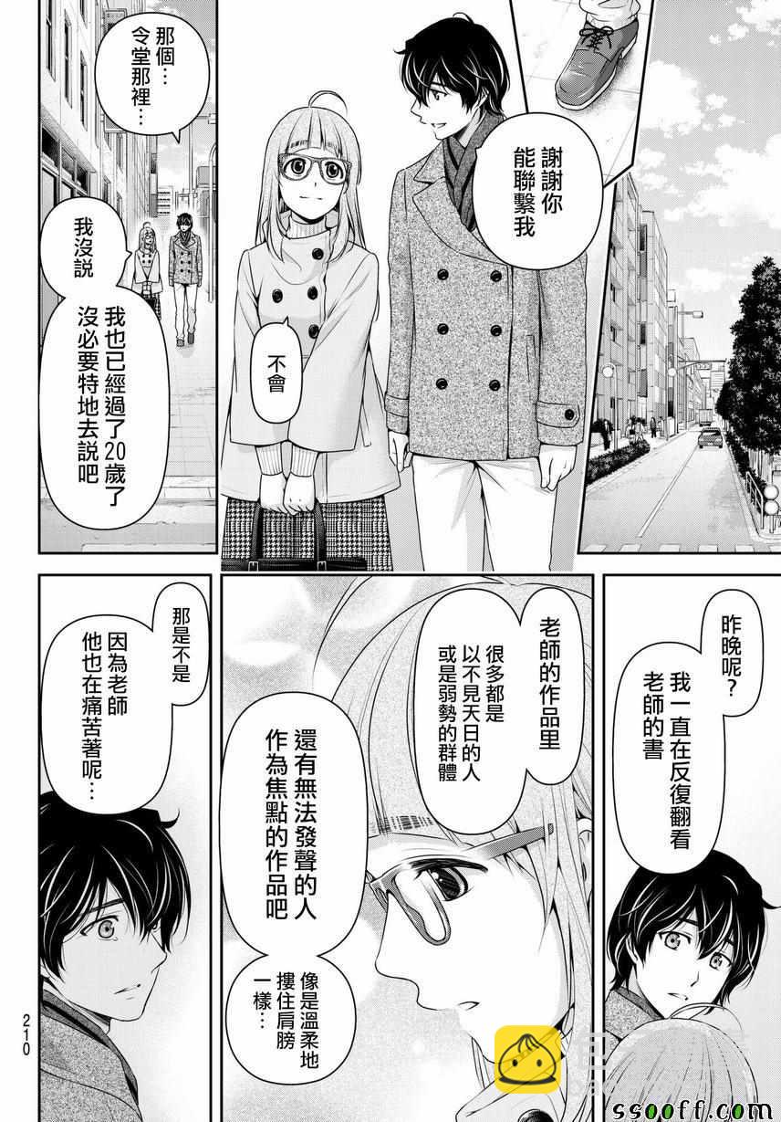 家有女友 - 第211話 - 4