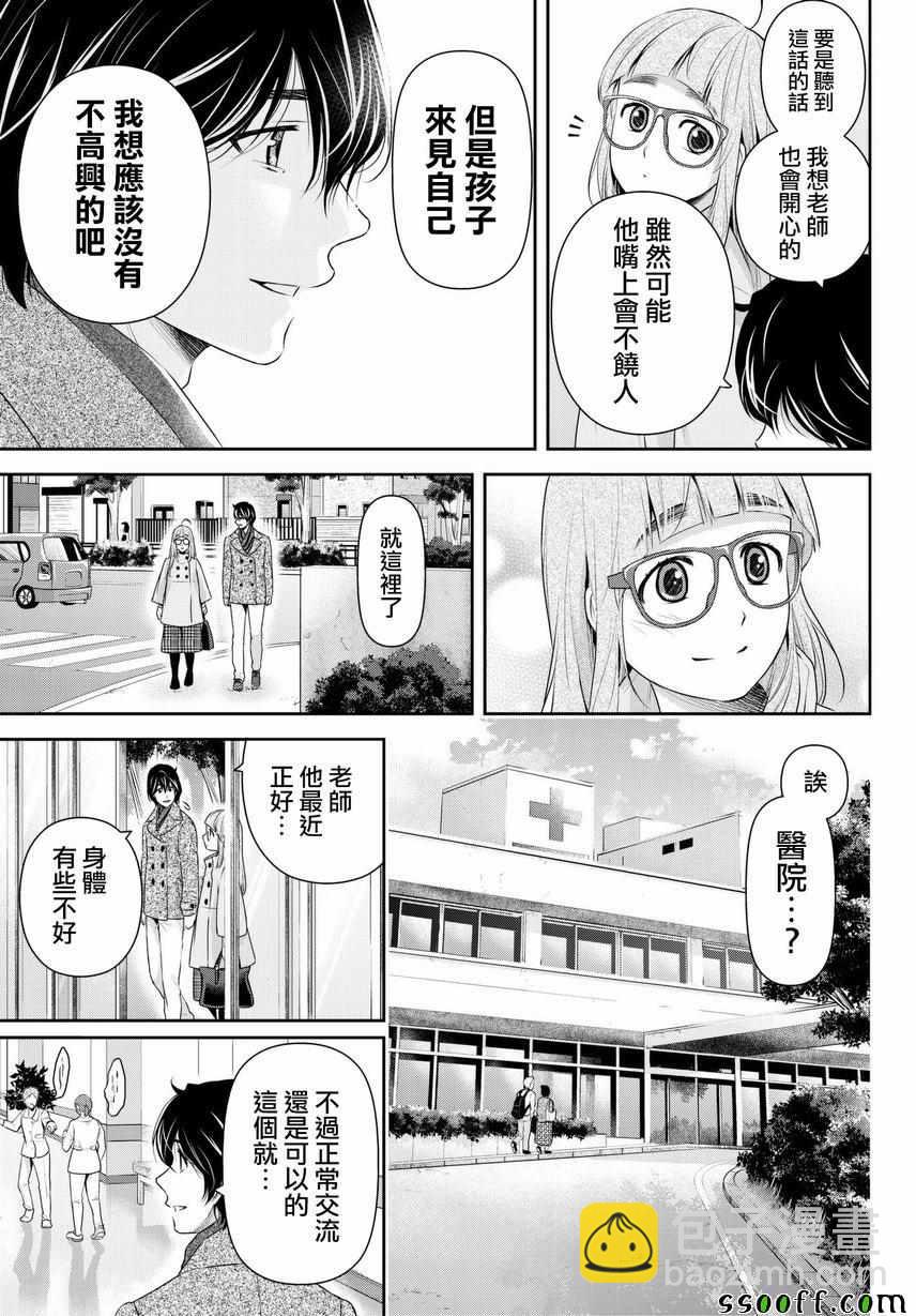 家有女友 - 第211話 - 1