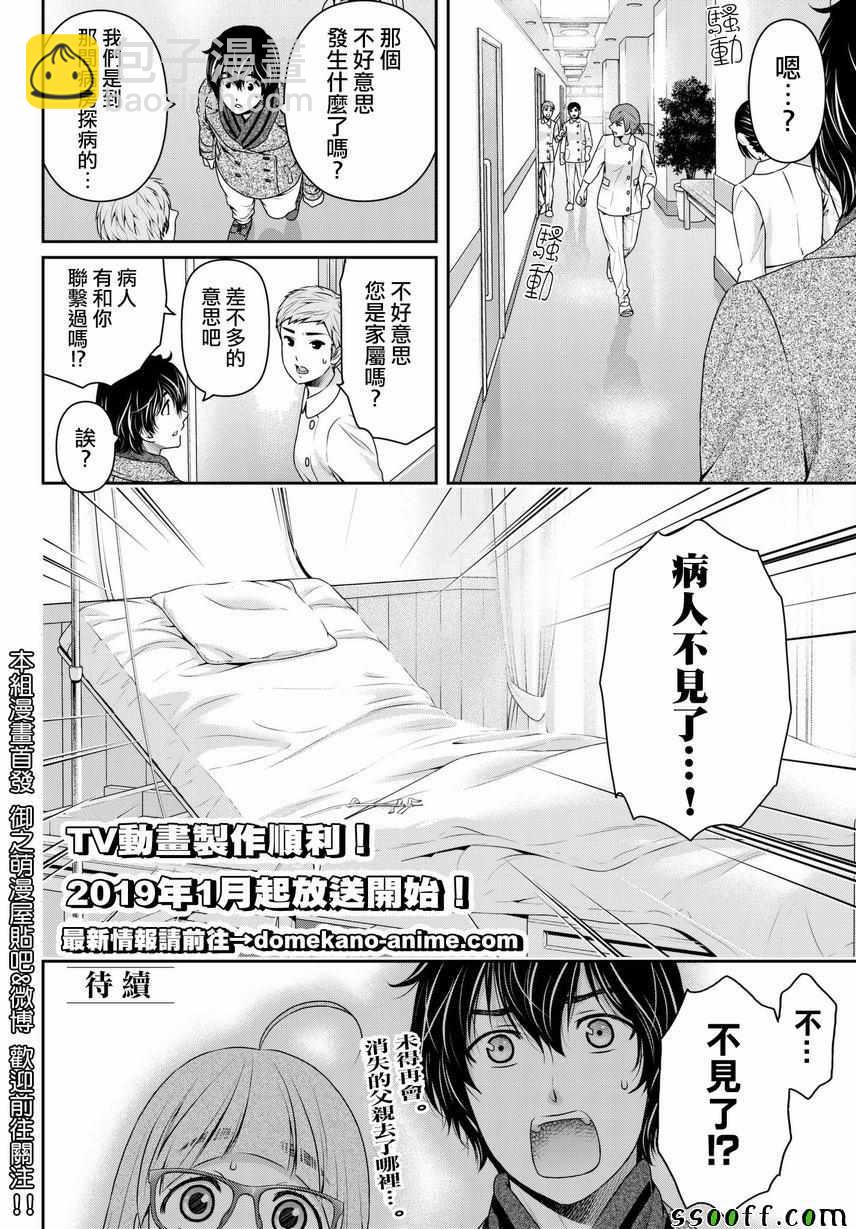 家有女友 - 第211話 - 2