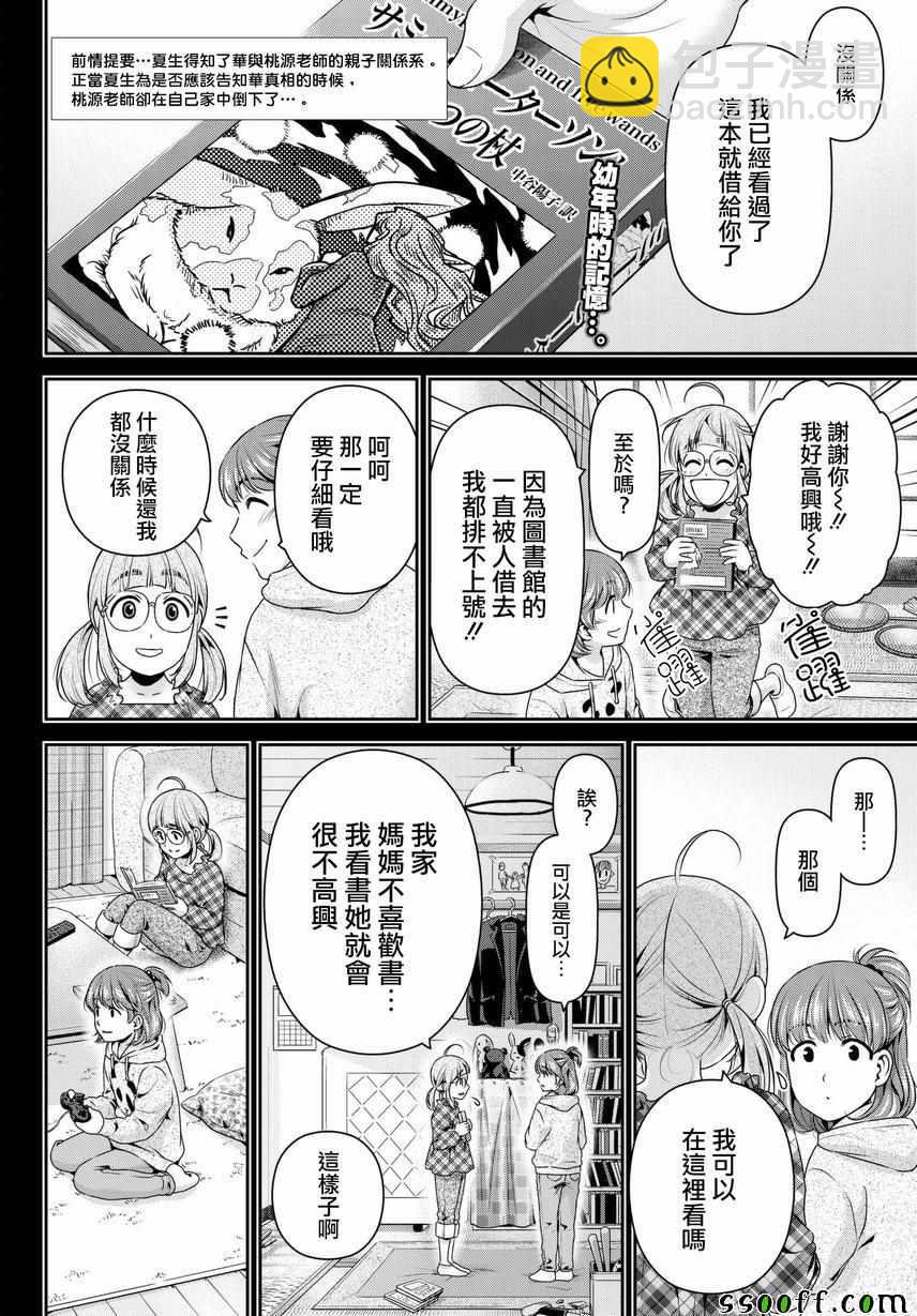 家有女友 - 第211話 - 2