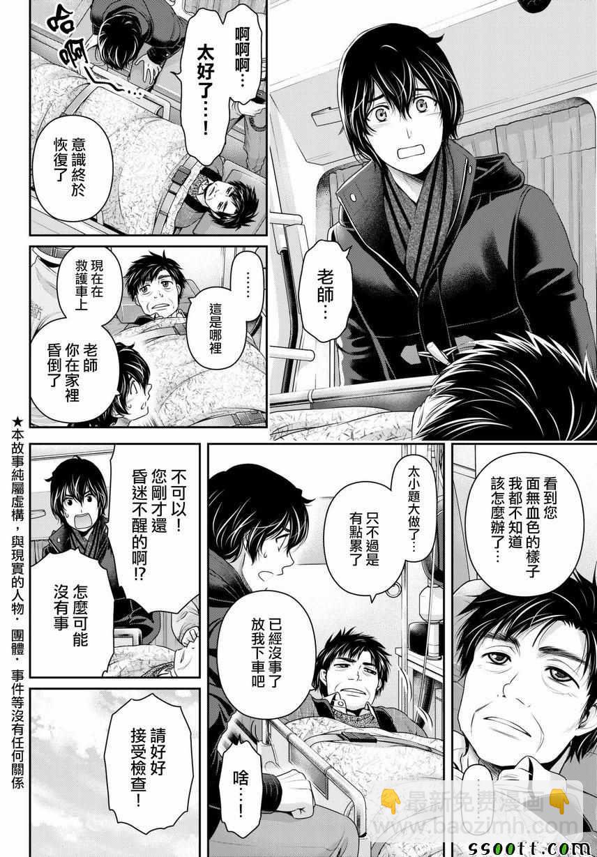 家有女友 - 第211話 - 4