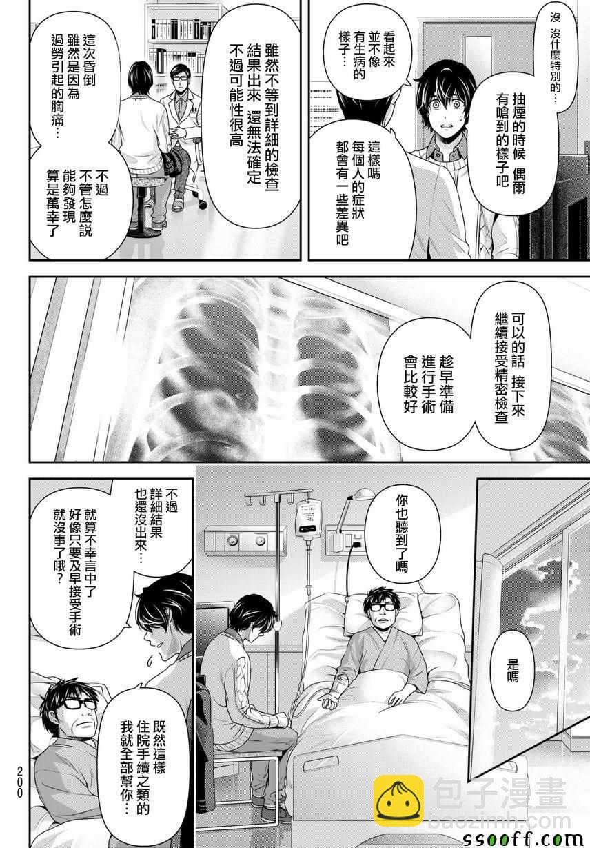 家有女友 - 第211話 - 2