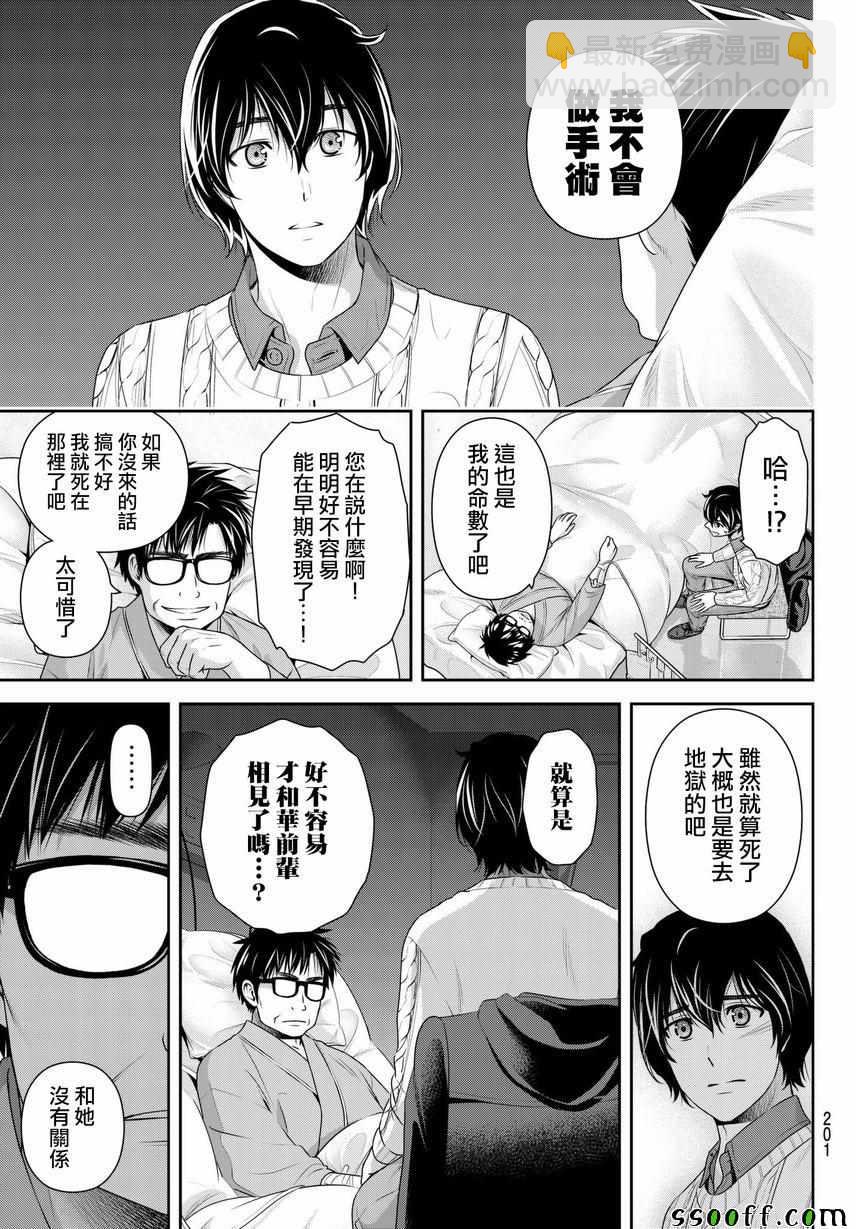 家有女友 - 第211話 - 3