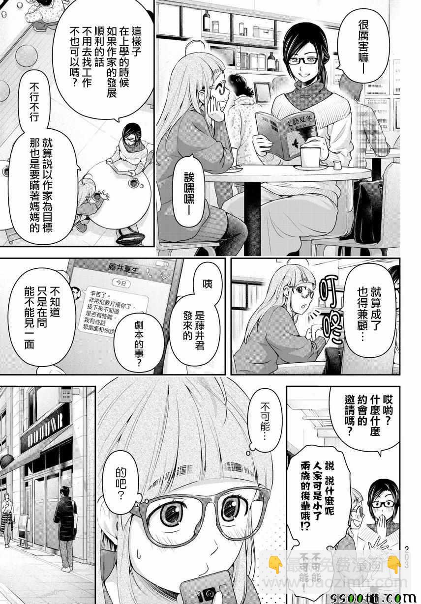 家有女友 - 第211話 - 1