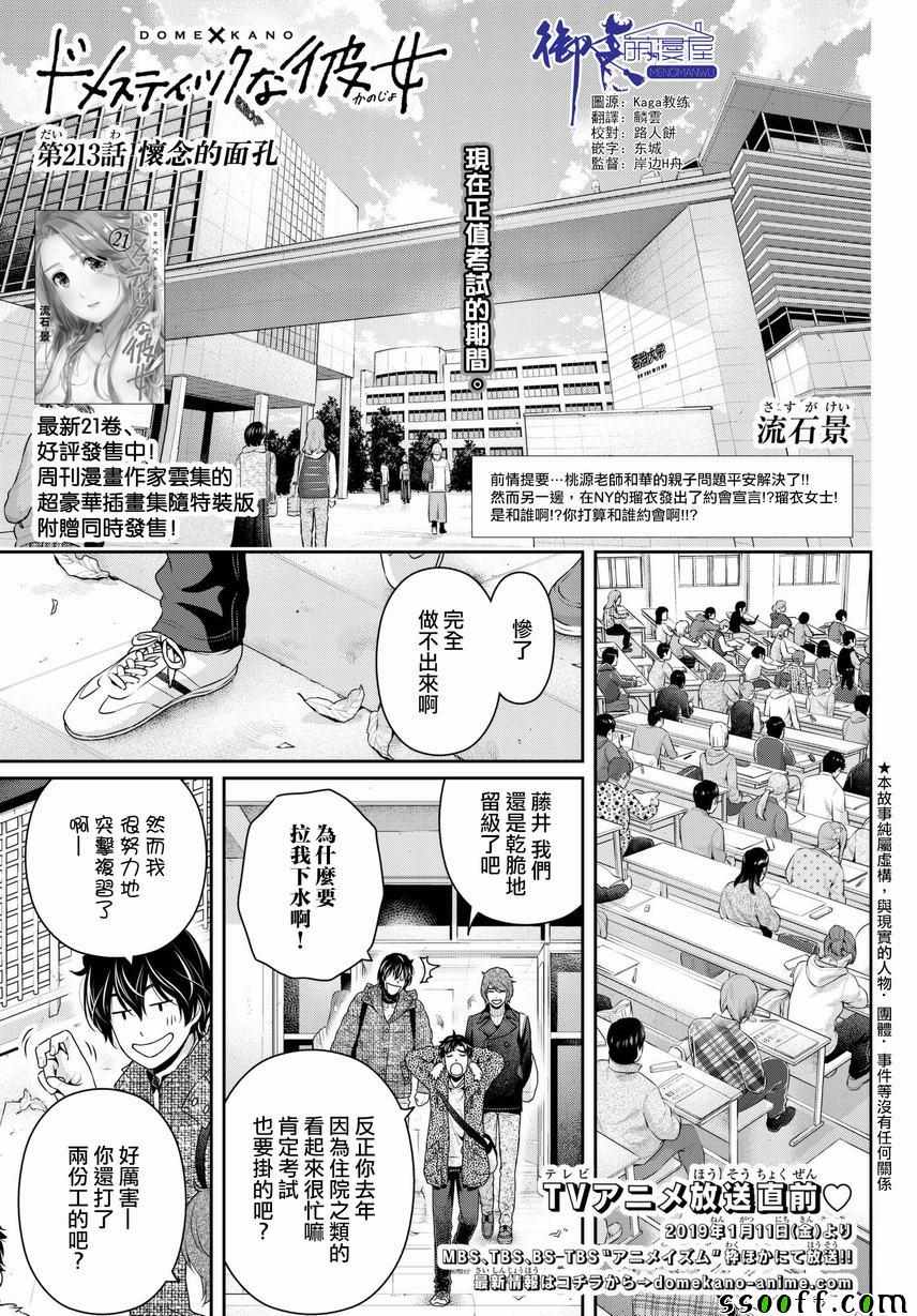 家有女友 - 第213話 - 1