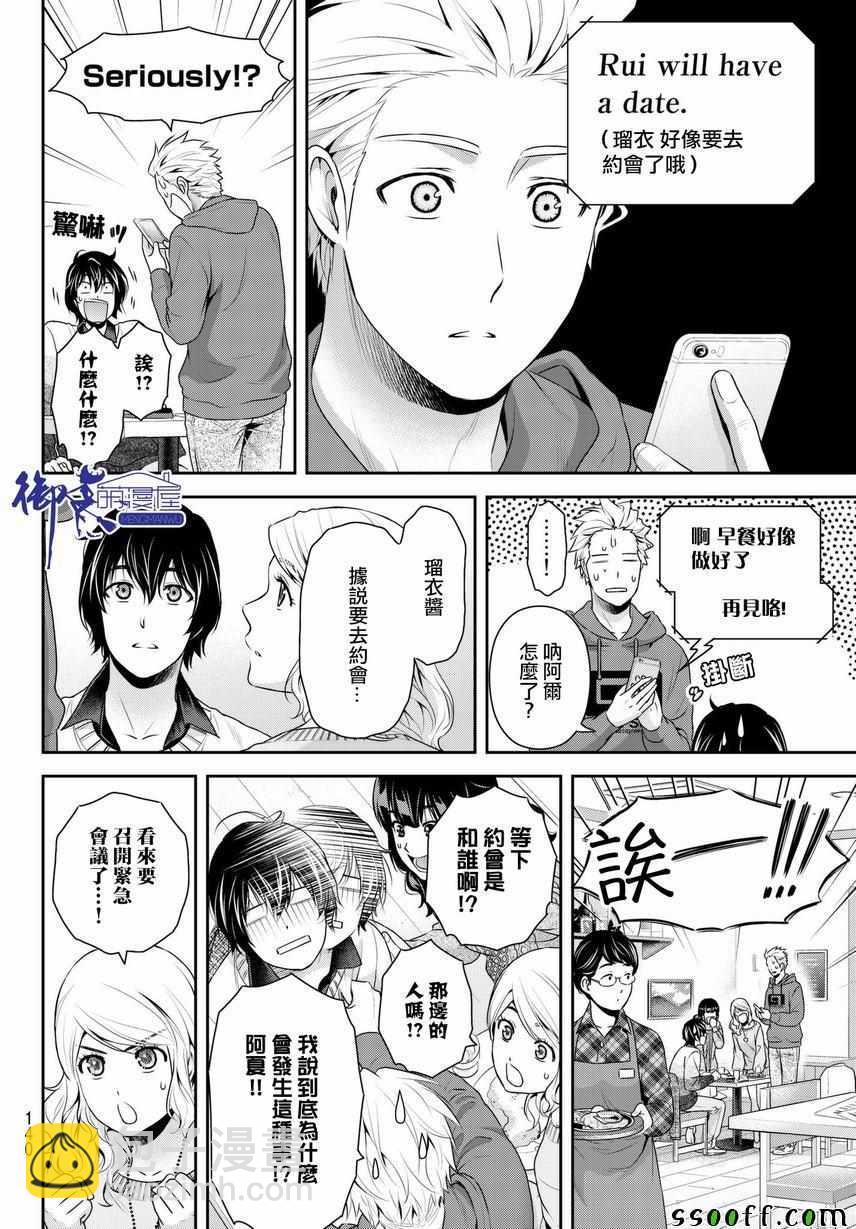 家有女友 - 第213話 - 2