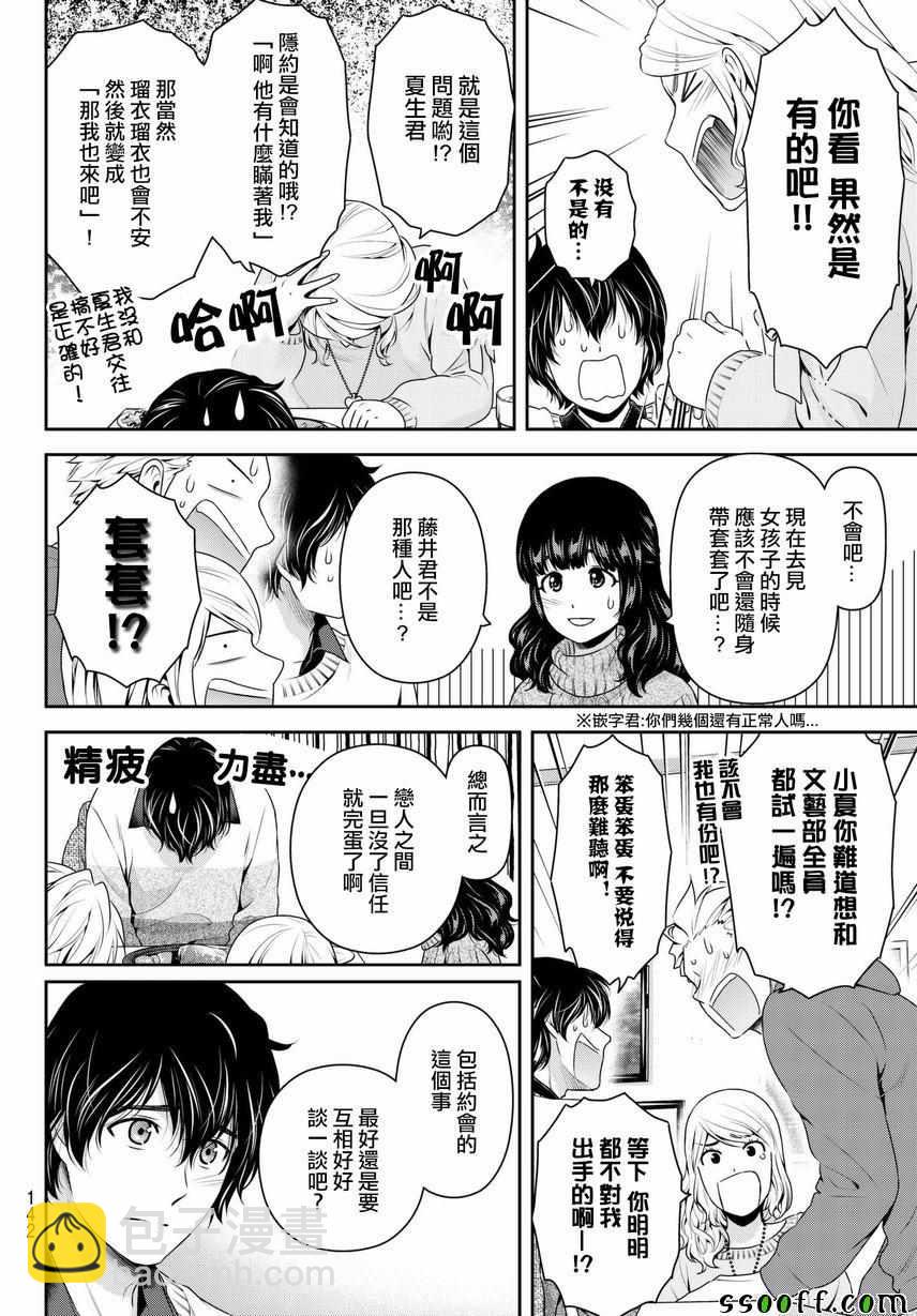 家有女友 - 第213話 - 4