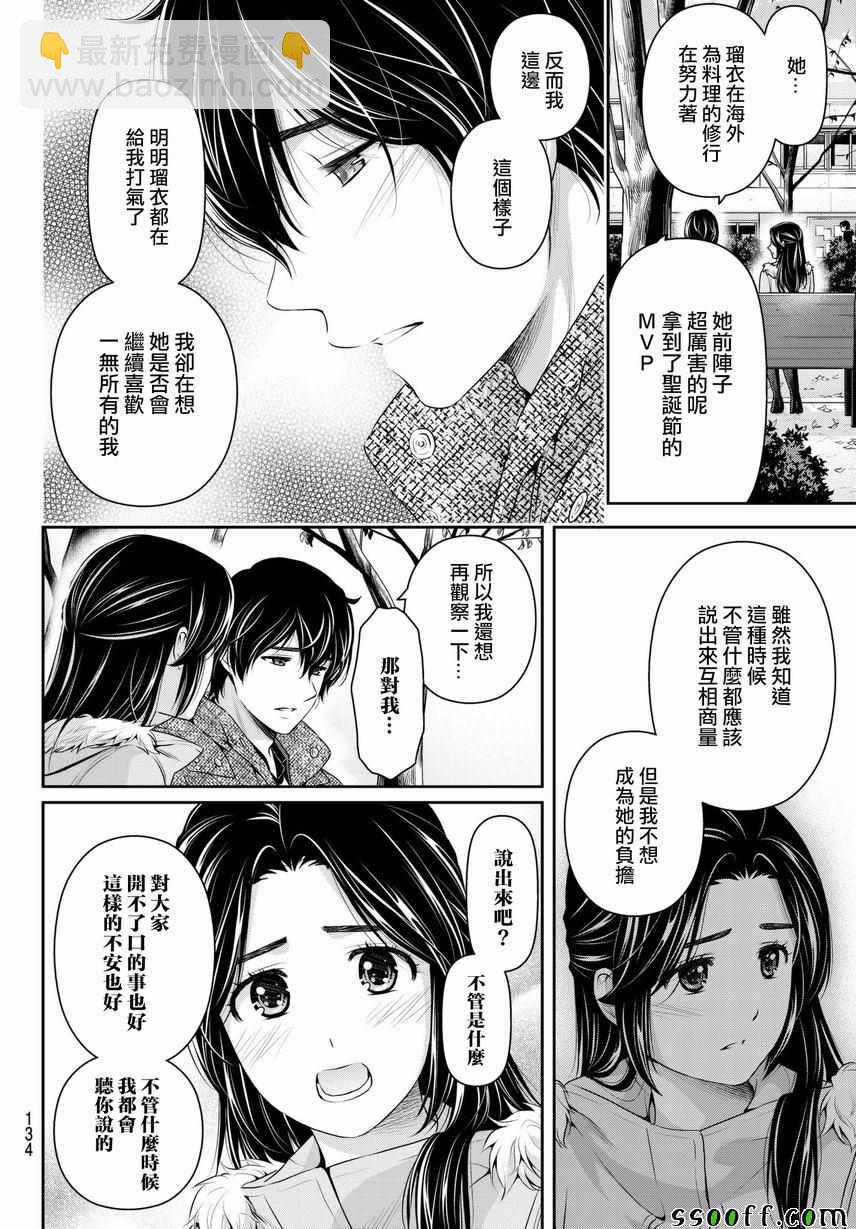 家有女友 - 第213話 - 4