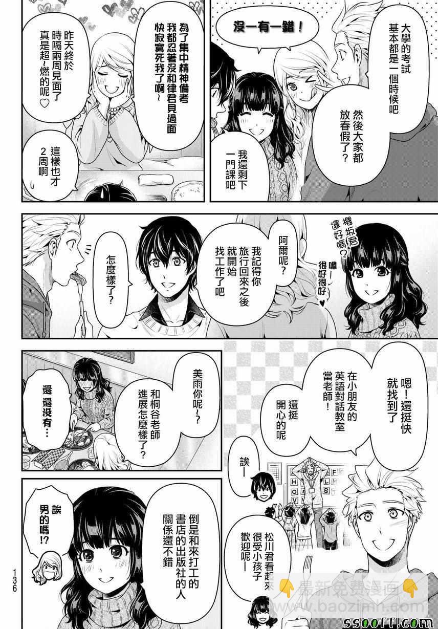 家有女友 - 第213話 - 2