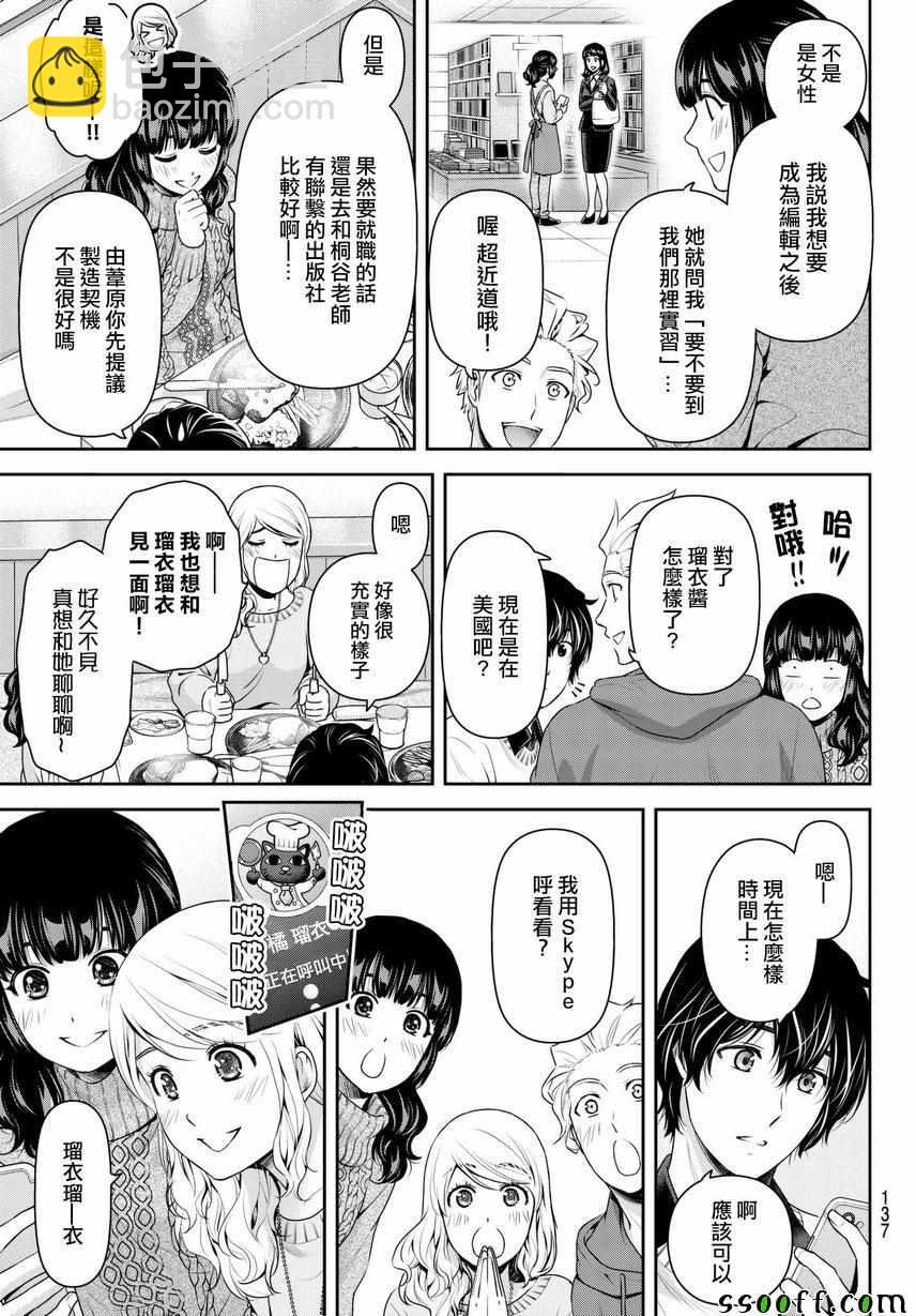 家有女友 - 第213話 - 3