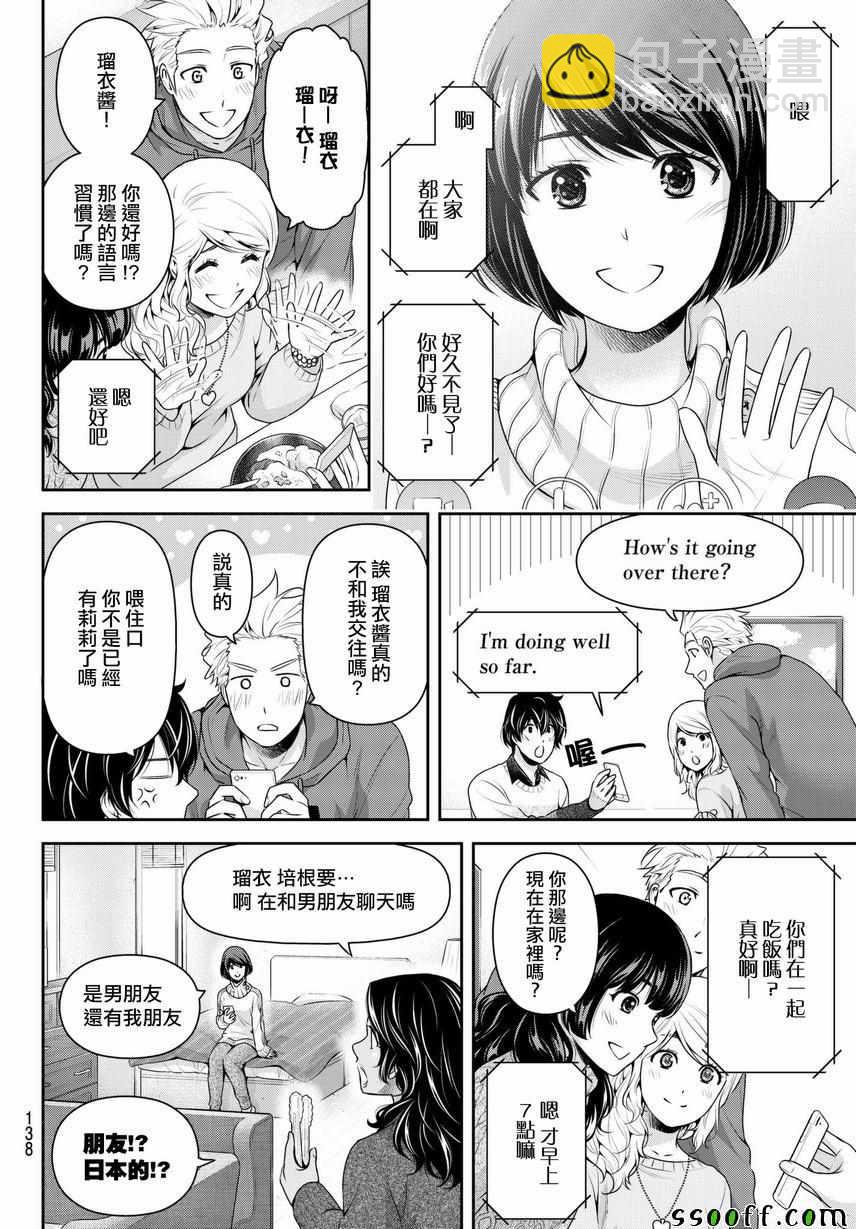 家有女友 - 第213話 - 4