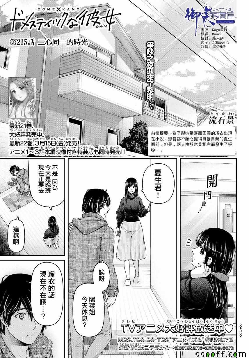 家有女友 - 第215話 - 1