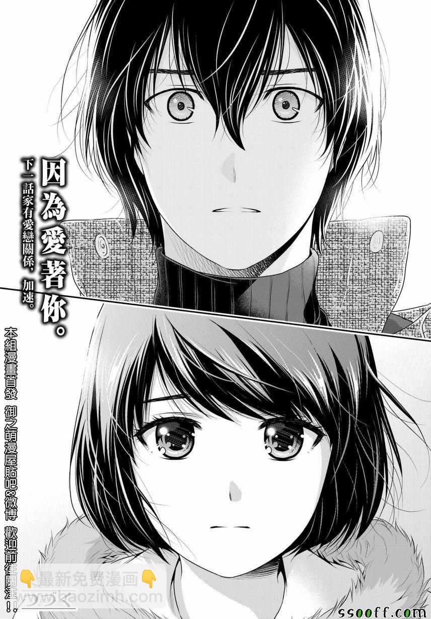 家有女友 - 第215話 - 4