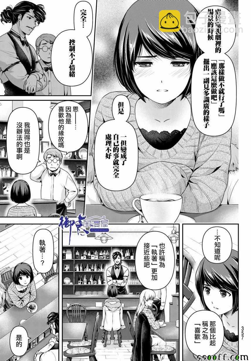 家有女友 - 第215話 - 1