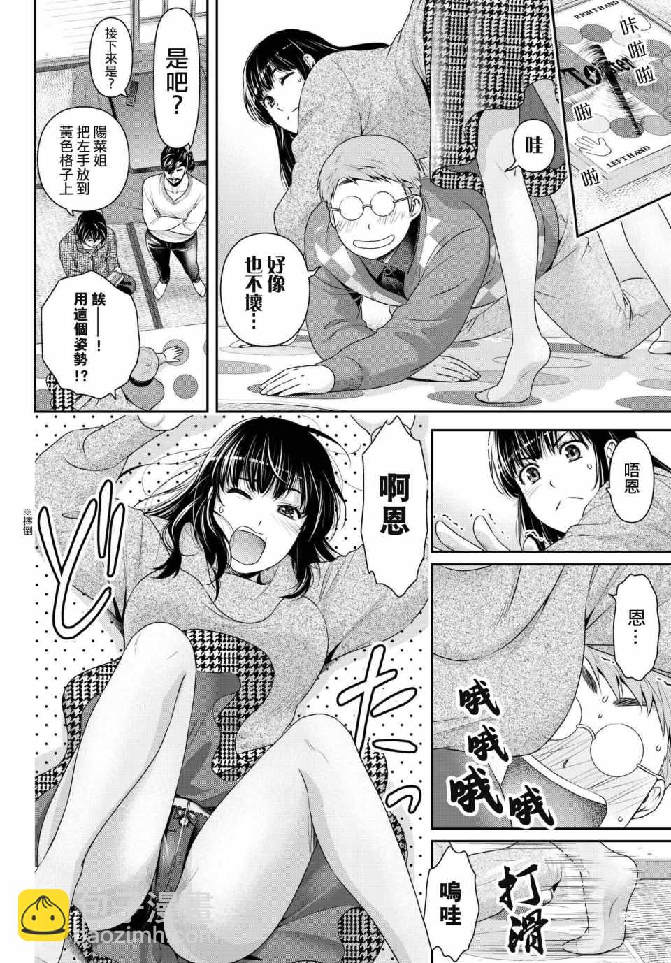 家有女友 - 第217話 - 2