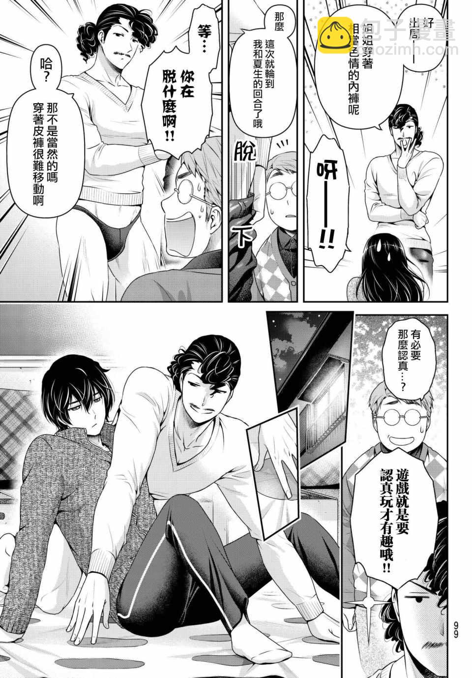 家有女友 - 第217話 - 3