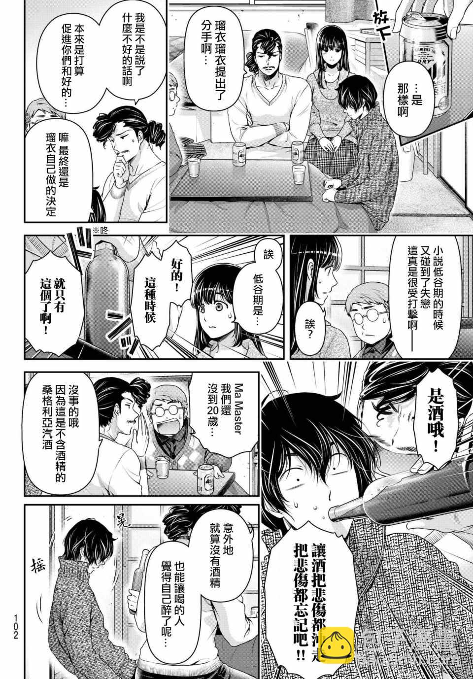 家有女友 - 第217話 - 1