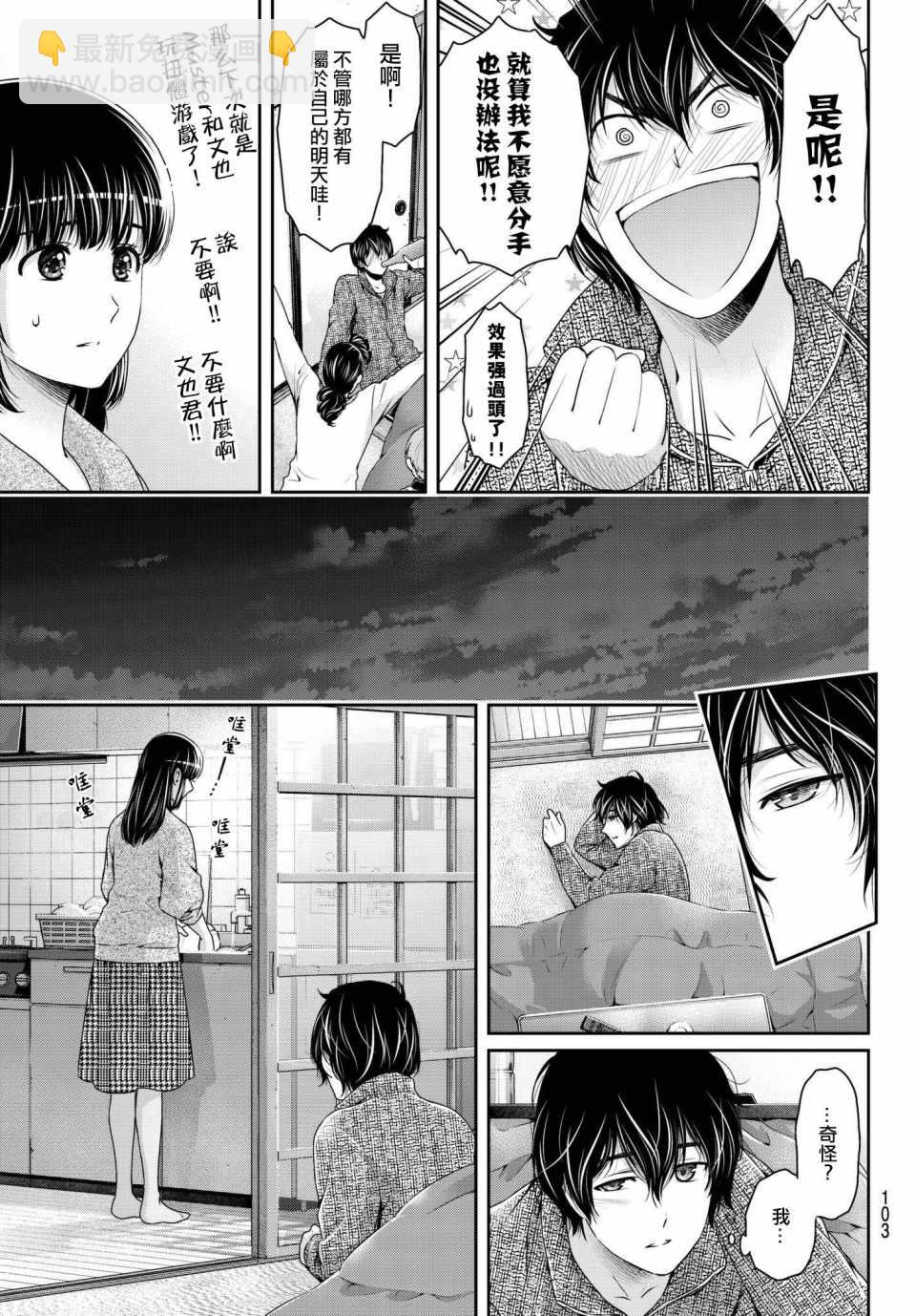 家有女友 - 第217話 - 2