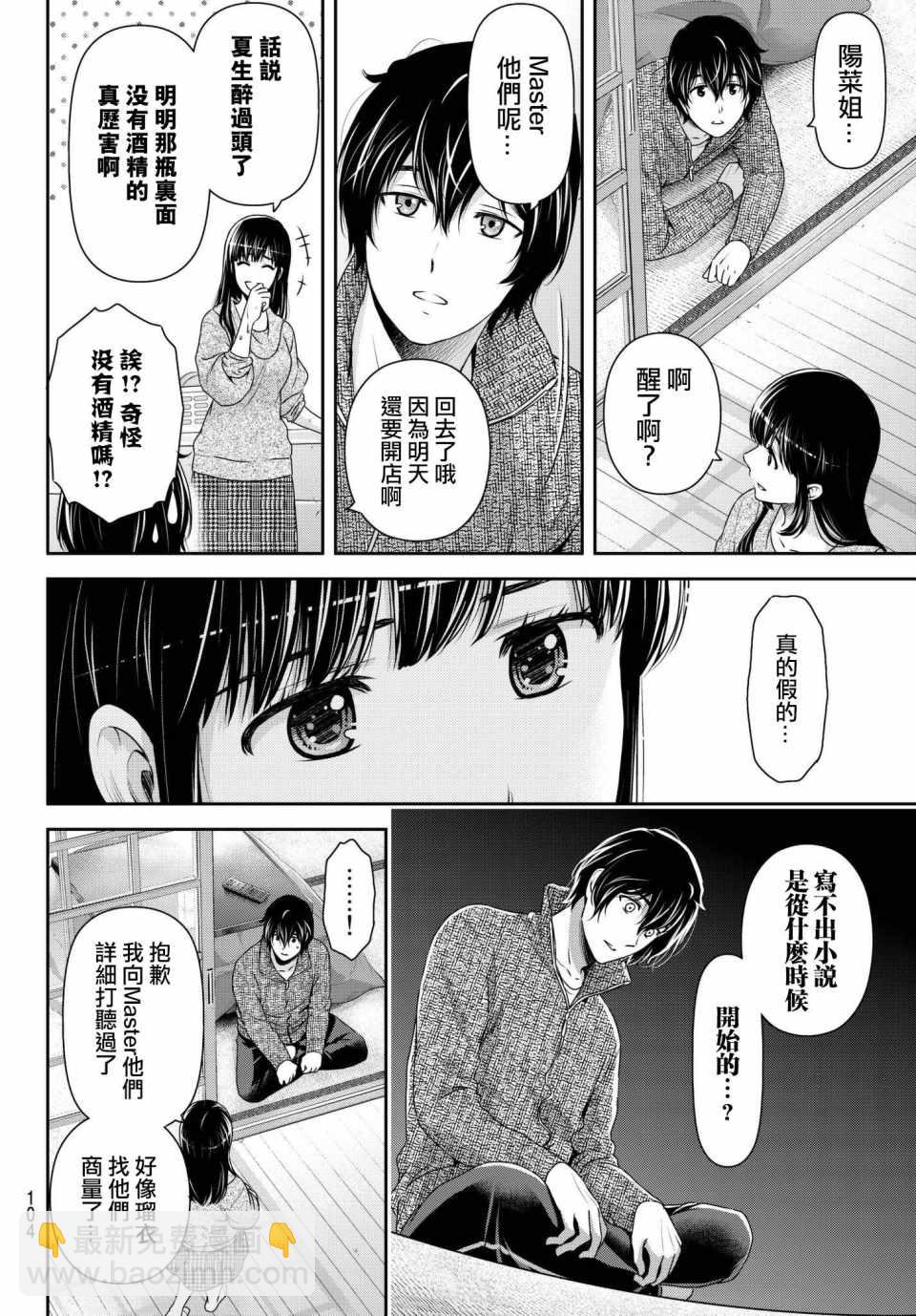 家有女友 - 第217話 - 3