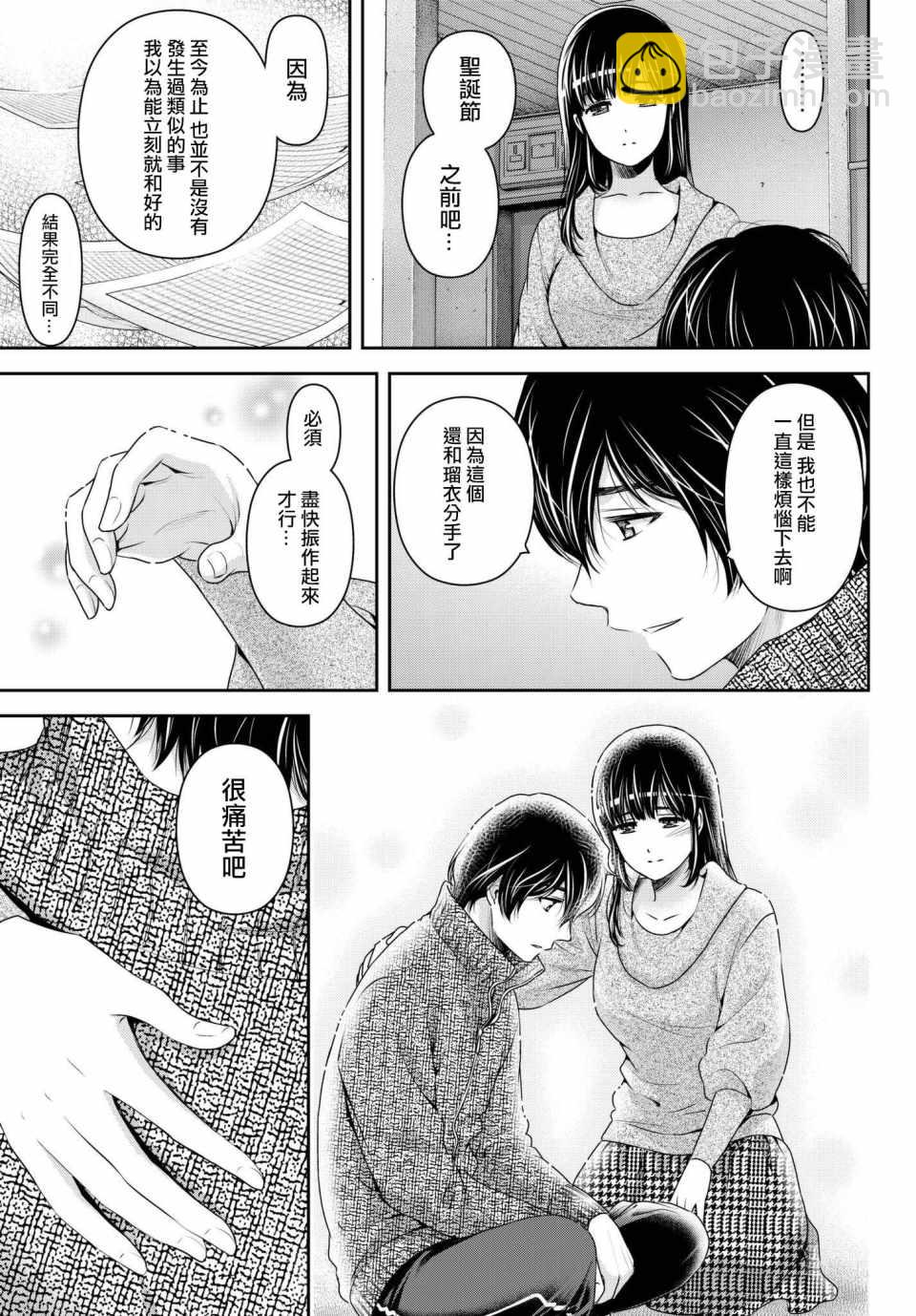 家有女友 - 第217話 - 4