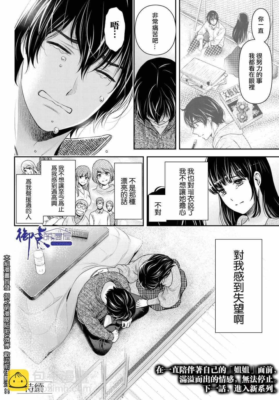 家有女友 - 第217話 - 5