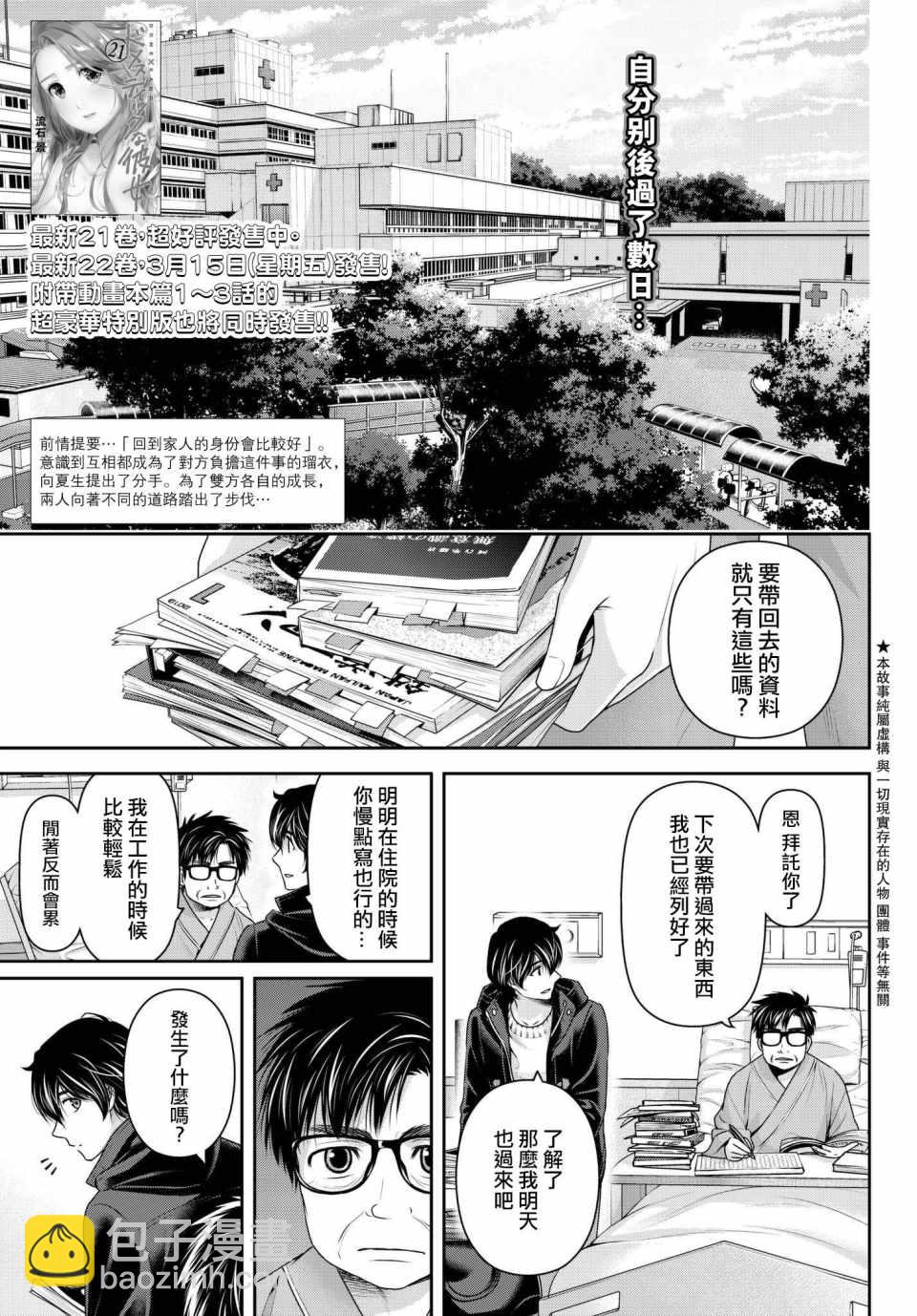 家有女友 - 第217話 - 3