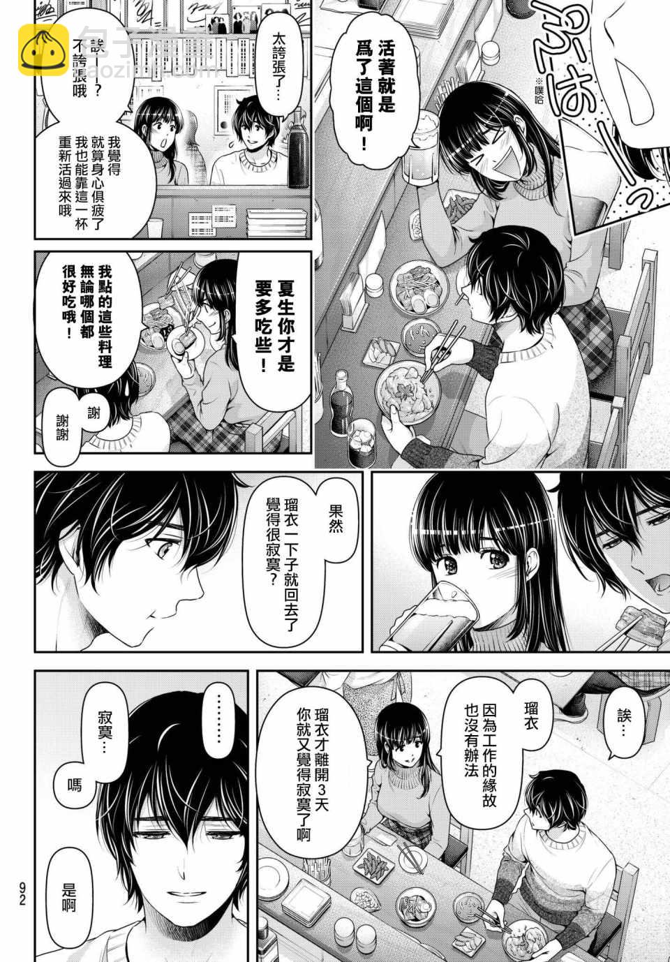 家有女友 - 第217話 - 1