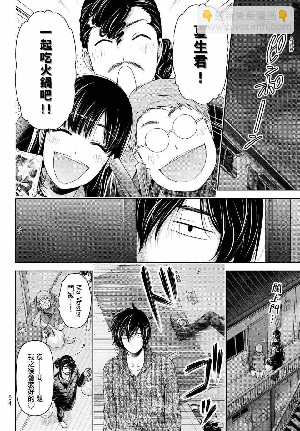 家有女友 - 第217話 - 3