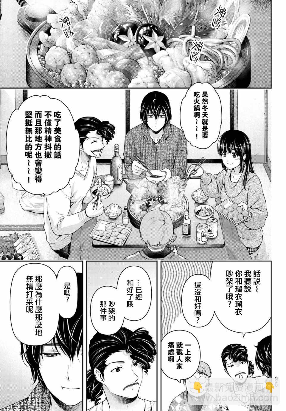 家有女友 - 第217話 - 4