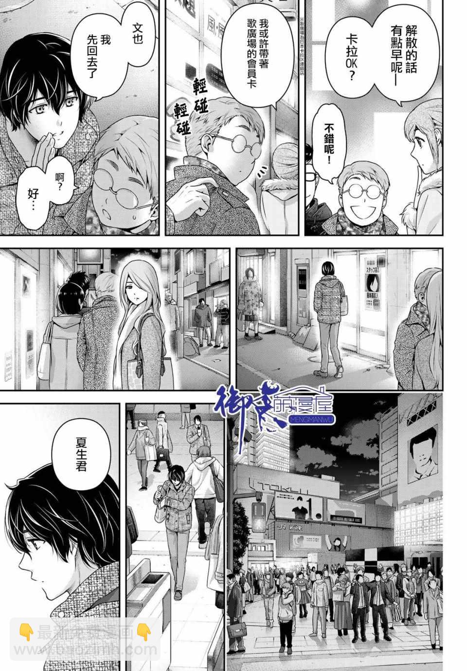 家有女友 - 第218話 - 3