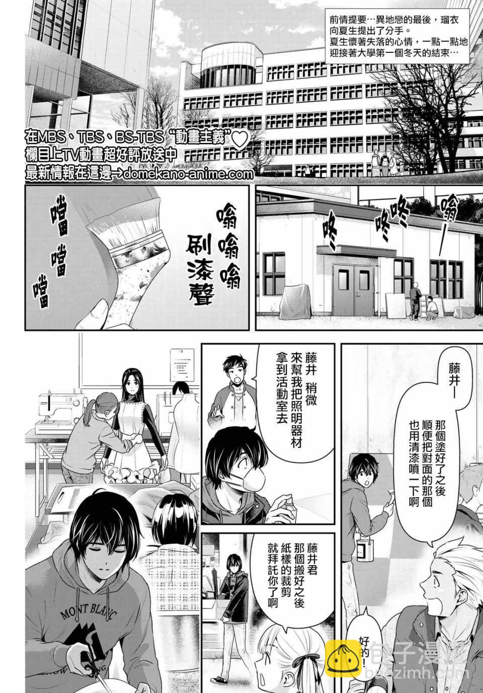 家有女友 - 第218話 - 2