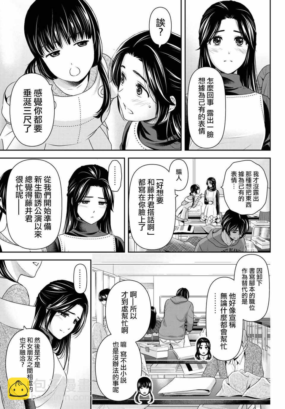 家有女友 - 第218話 - 3