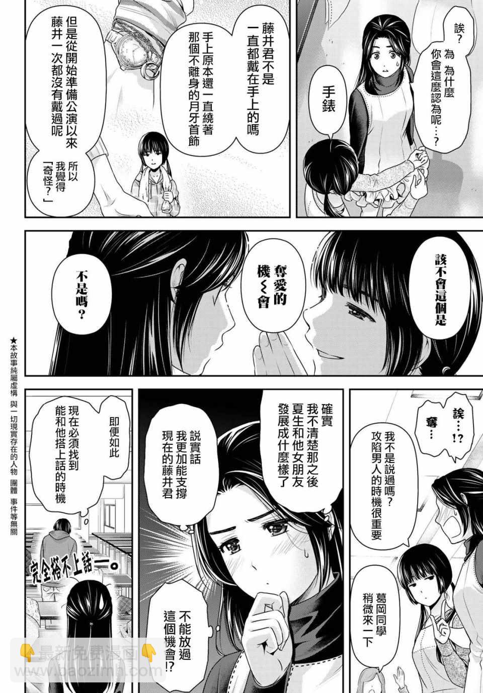 家有女友 - 第218話 - 4